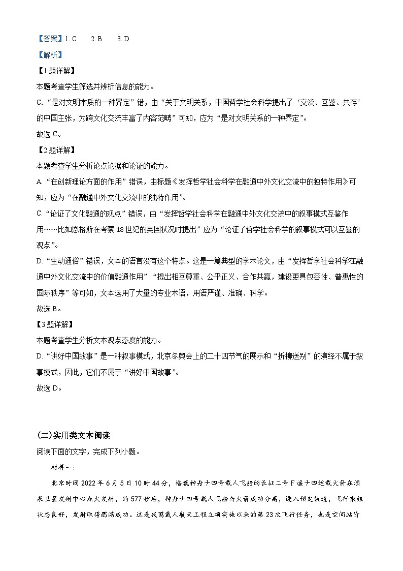 河南省豫东名校2022-2023学年高三语文上学期摸底联考试题（Word版附解析）第3页