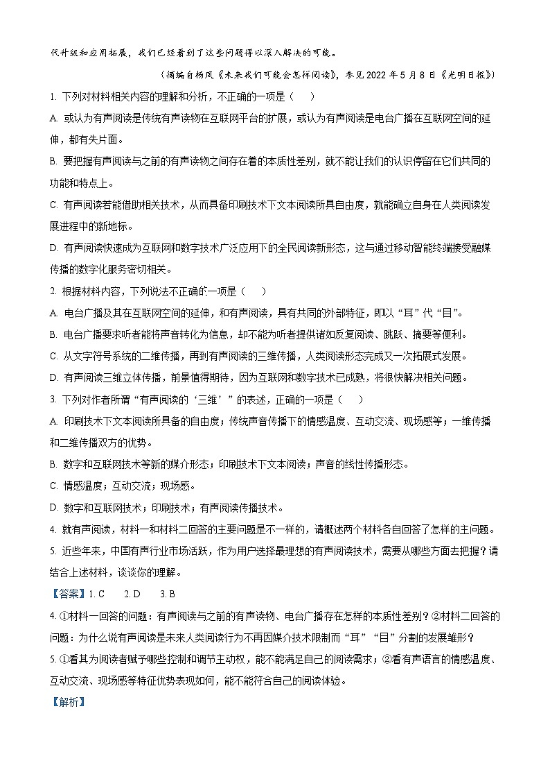 河南省信阳市2022-2023学年高一语文下学期期末试题（Word版附解析）03