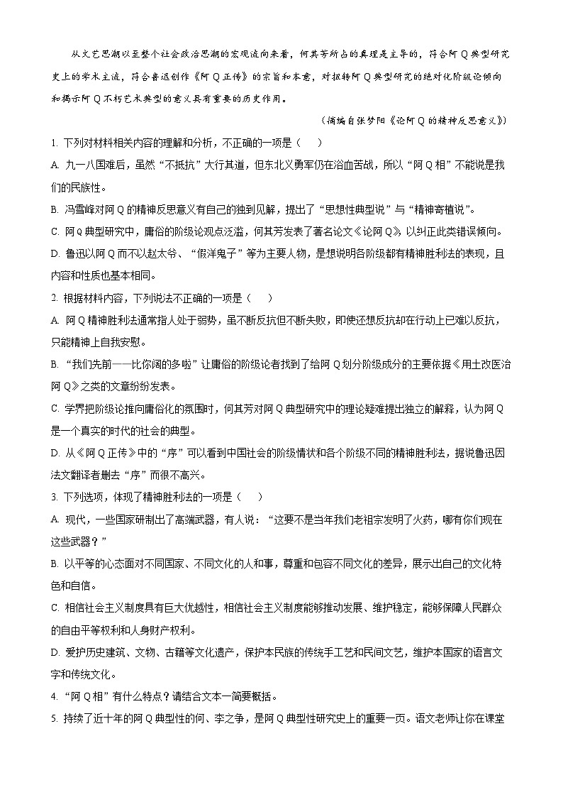 河南省新乡市2022-2023学年高二语文下学期期末试题（Word版附解析）03