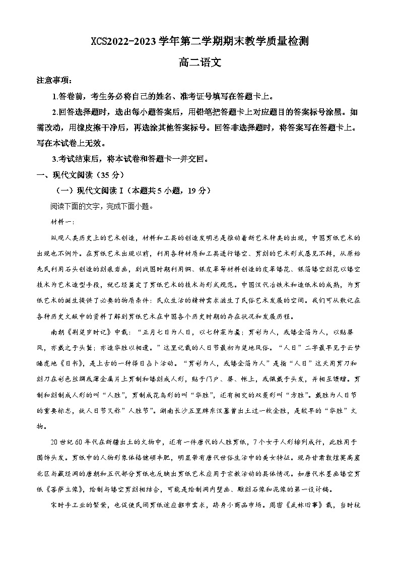 河南省许昌市2022-2023学年高二语文下学期期末试题（Word版附解析）01