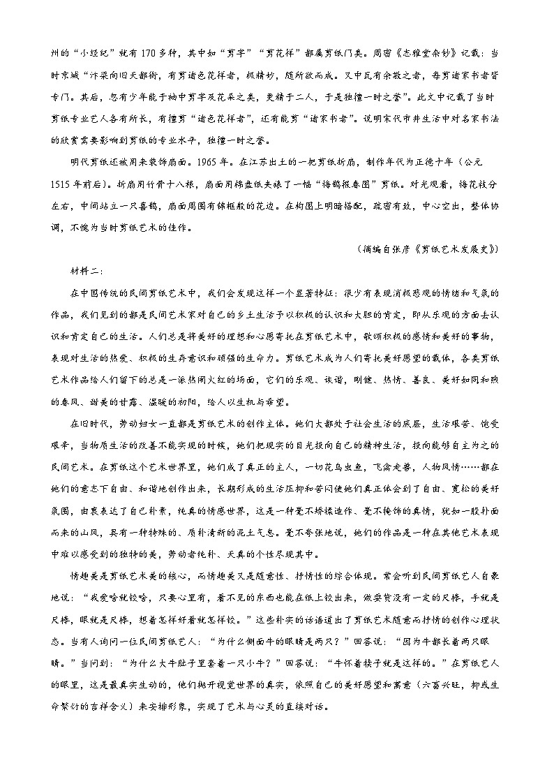 河南省许昌市2022-2023学年高二语文下学期期末试题（Word版附解析）02