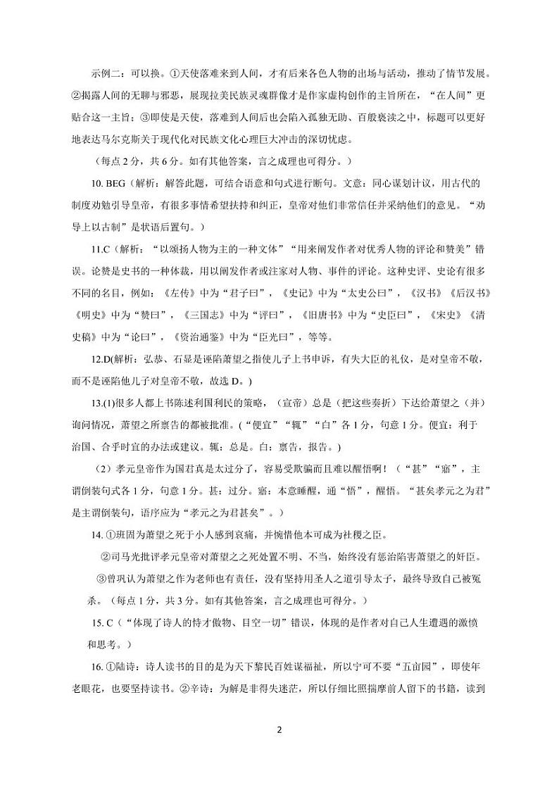 2024届湖北省黄冈市高三上学期9月调研考试 语文 PDF版02