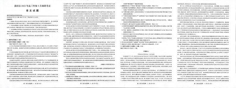 2024届湖北省黄冈市高三上学期9月调研考试 语文 PDF版01