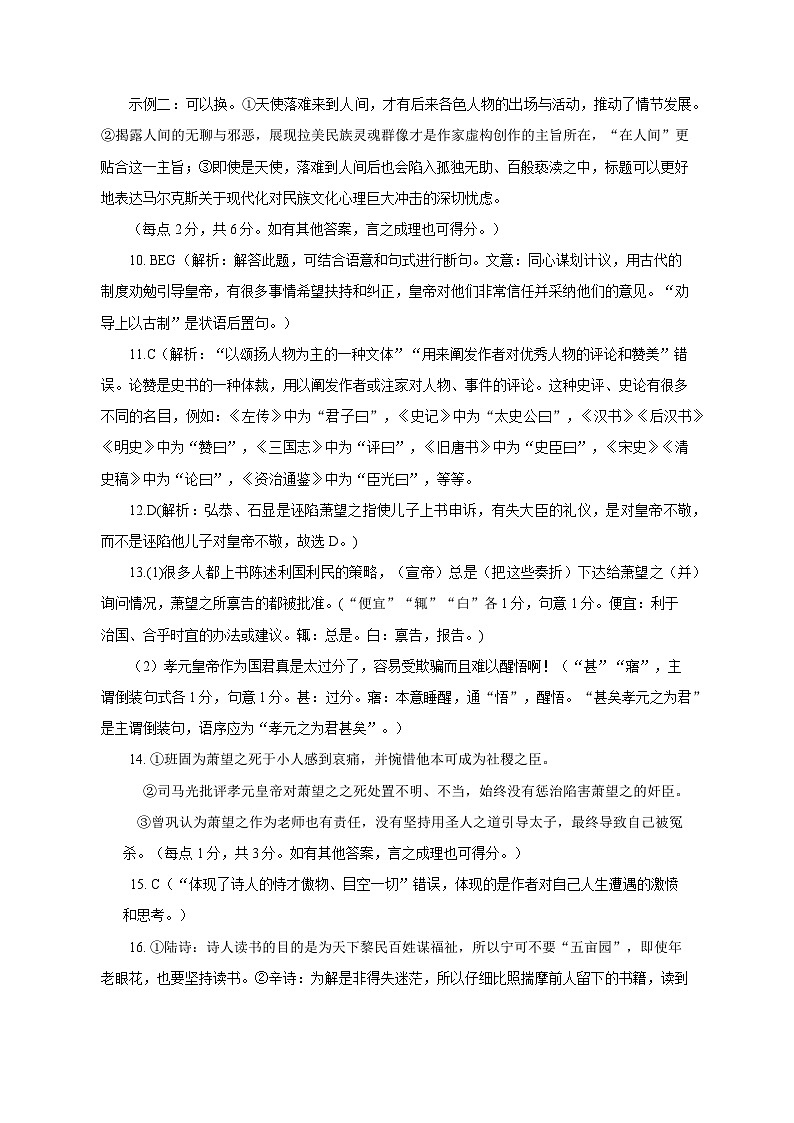 2024届湖北省黄冈市高三上学期9月调研考试 语文 PDF版02