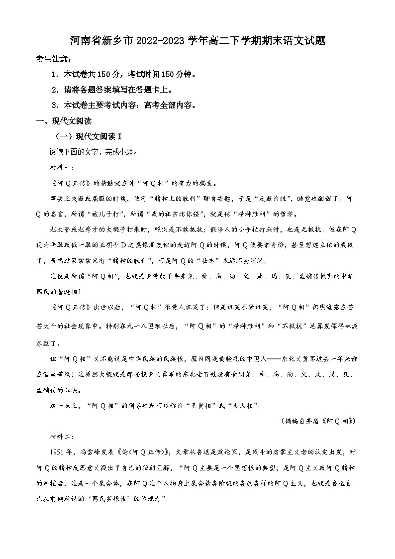 河南省新乡市2022-2023学年高二语文下学期期末试题（Word版附解析）01
