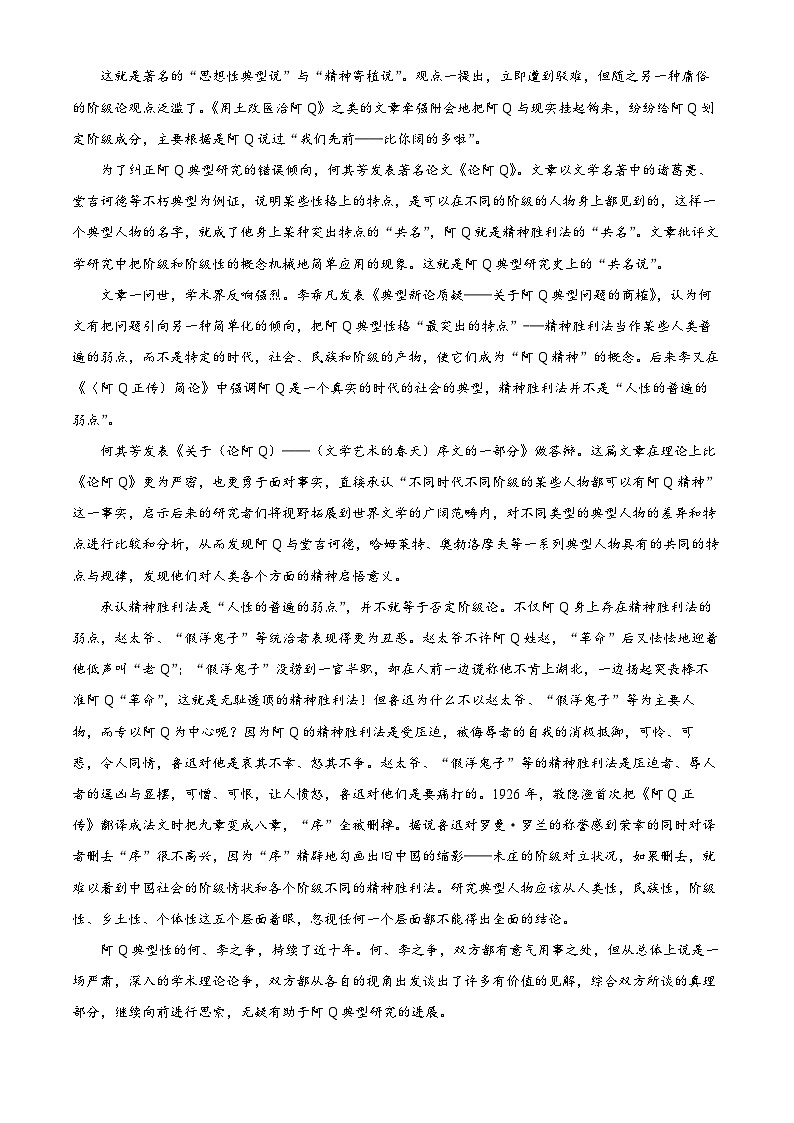 河南省新乡市2022-2023学年高二语文下学期期末试题（Word版附解析）02