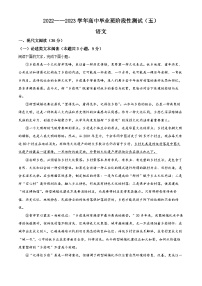 河南省信阳市2022-2023学年高三语文下学期毕业班阶段性检测（五）试题（Word版附解析）