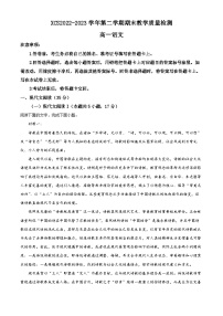 河南省许昌市2022-2023学年高一语文下学期期末试题（Word版附解析）