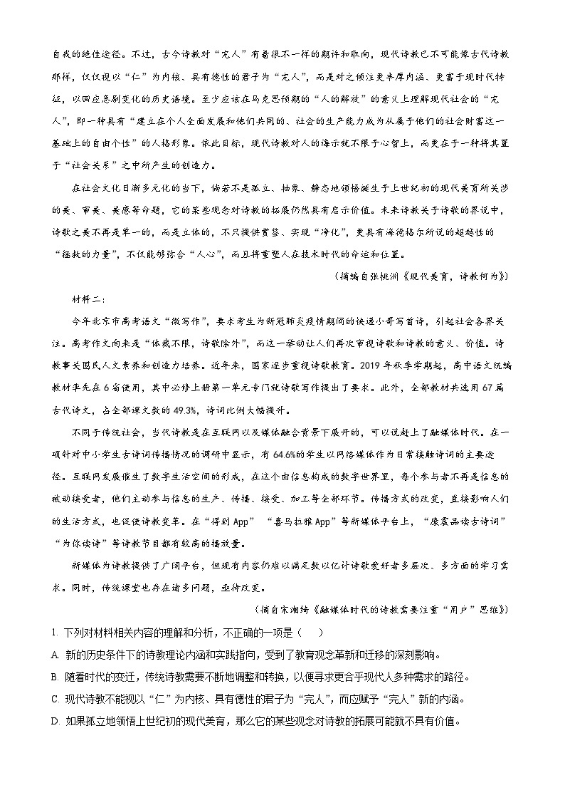 河南省许昌市2022-2023学年高一语文下学期期末试题（Word版附解析）02