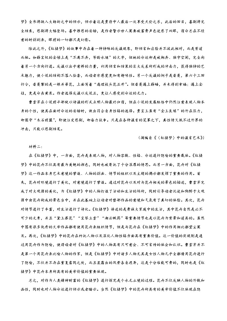 河南省新乡市2022-2023学年高一语文下学期期末试题（Word版附解析）02