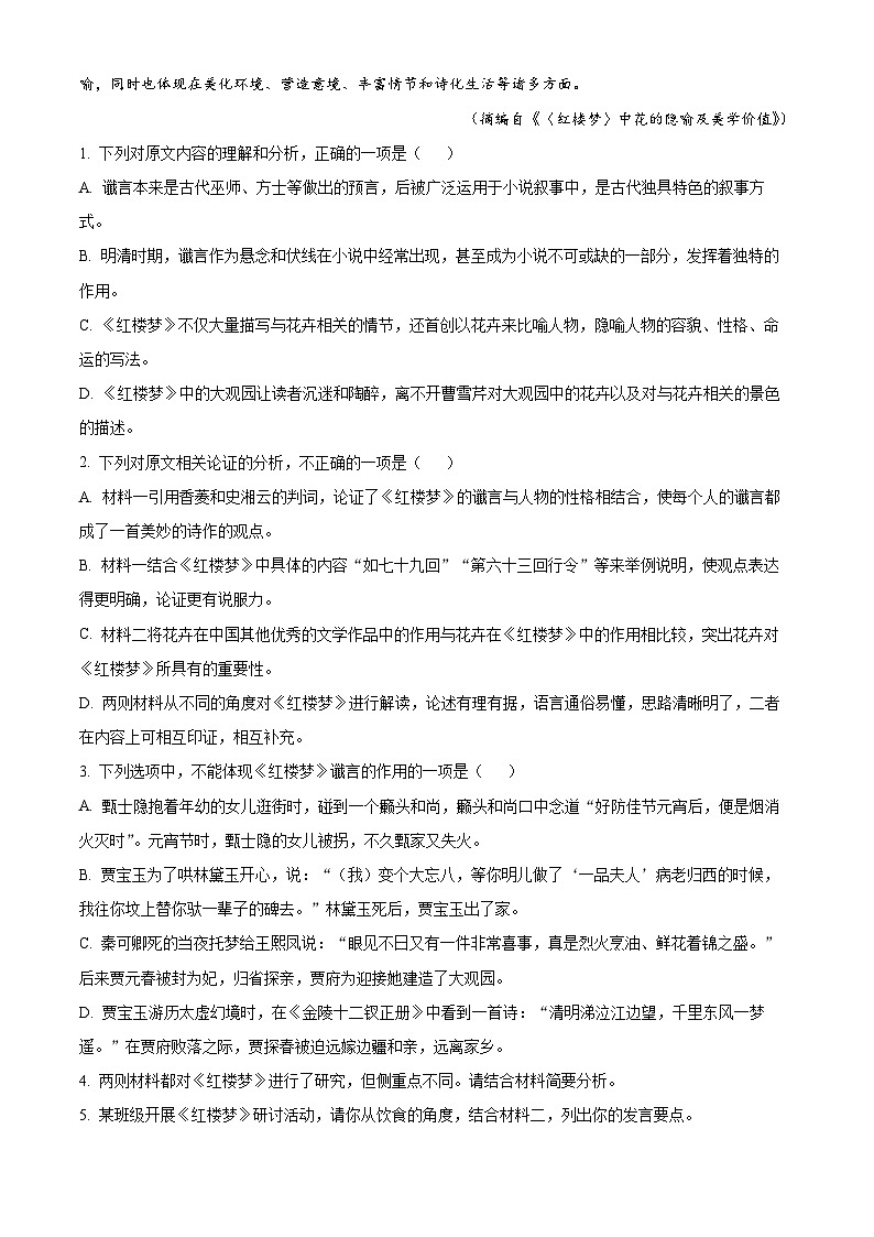 河南省新乡市2022-2023学年高一语文下学期期末试题（Word版附解析）03
