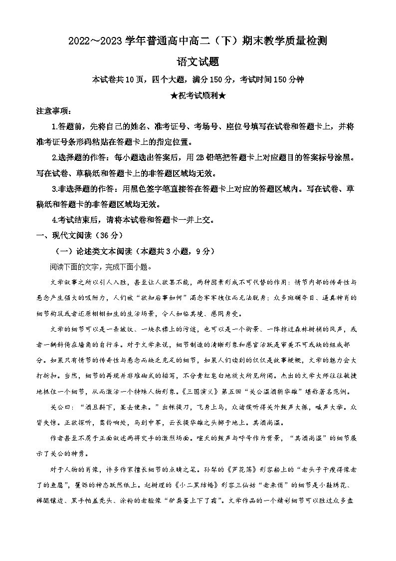 河南省信阳市2022-2023学年高二语文下学期期末试题（Word版附解析）01