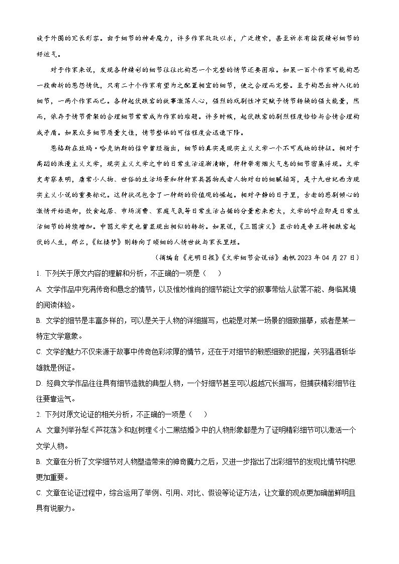 河南省信阳市2022-2023学年高二语文下学期期末试题（Word版附解析）02