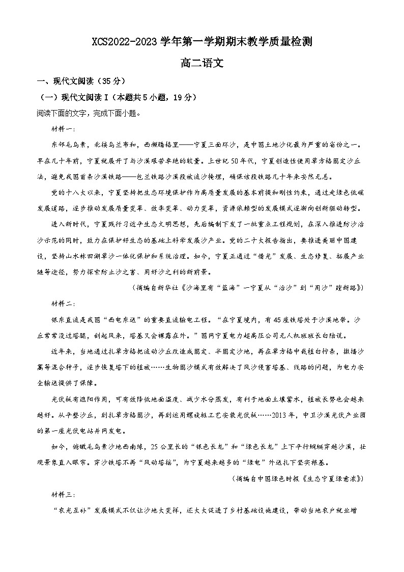 河南省许昌市2022-2023学年高二语文上学期期末试题（Word版附解析）01