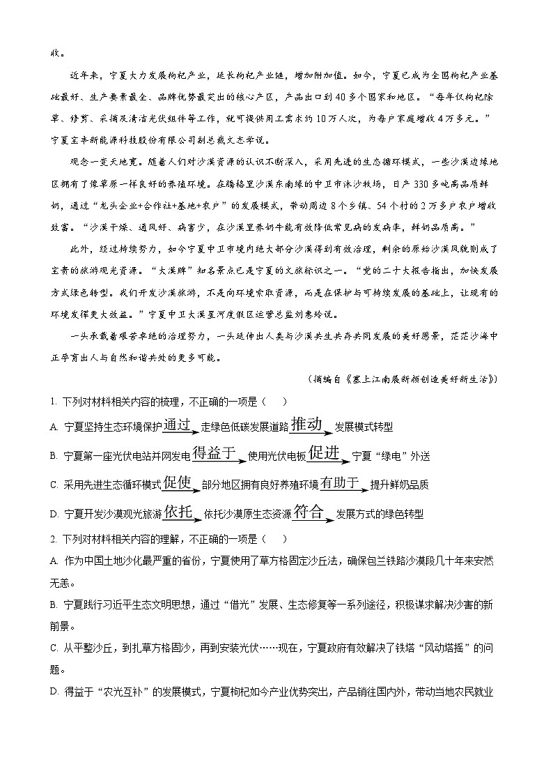 河南省许昌市2022-2023学年高二语文上学期期末试题（Word版附解析）02