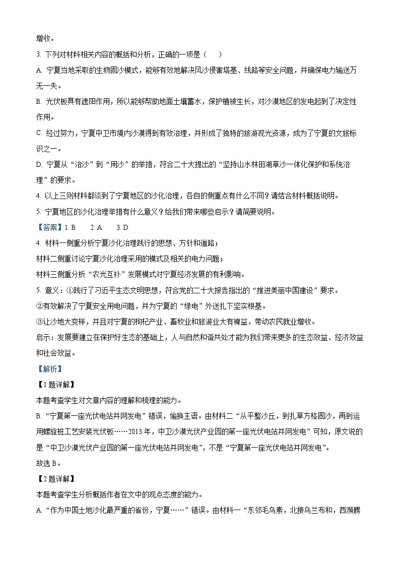 河南省许昌市2022-2023学年高二语文上学期期末试题（Word版附解析）03