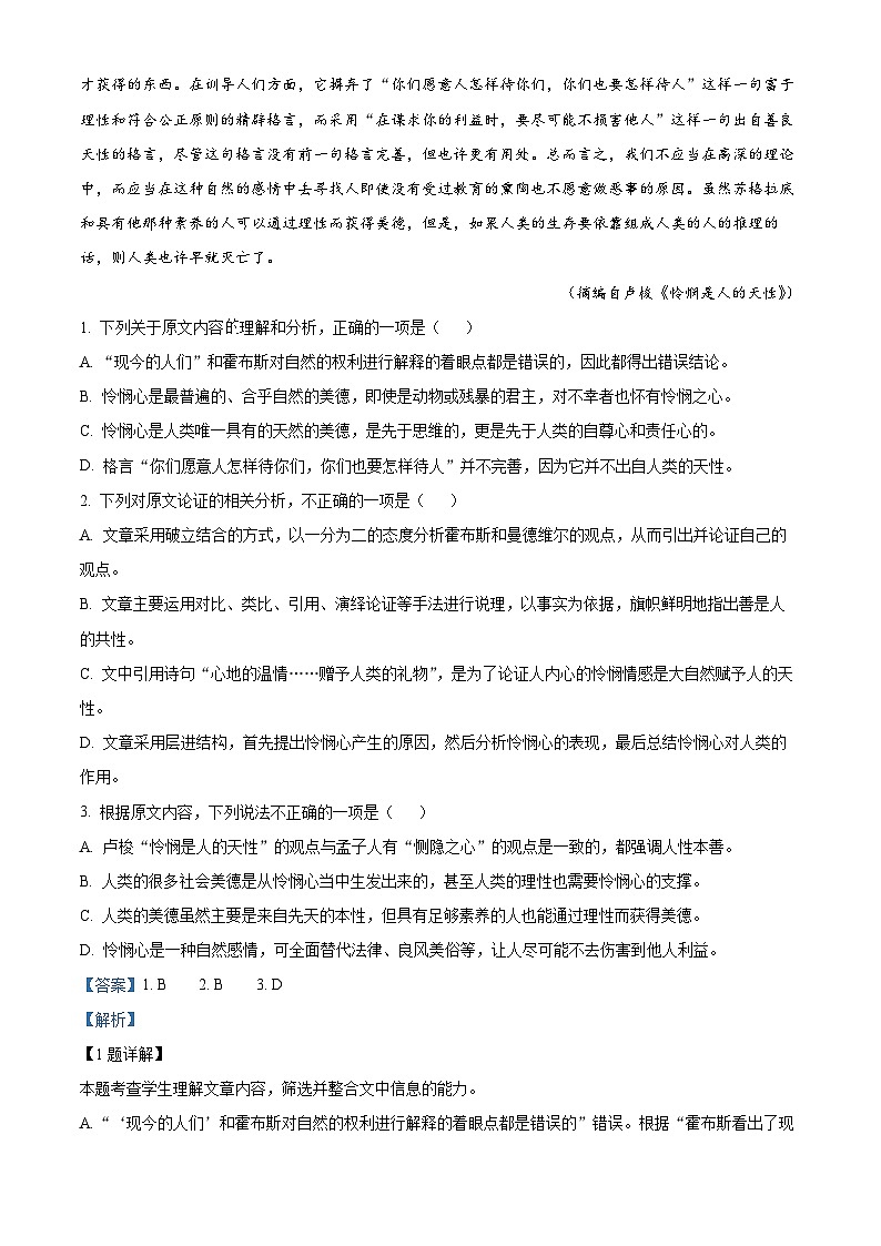 河南省信阳市2022-2023学年高二语文上学期期末试题（Word版附解析）02
