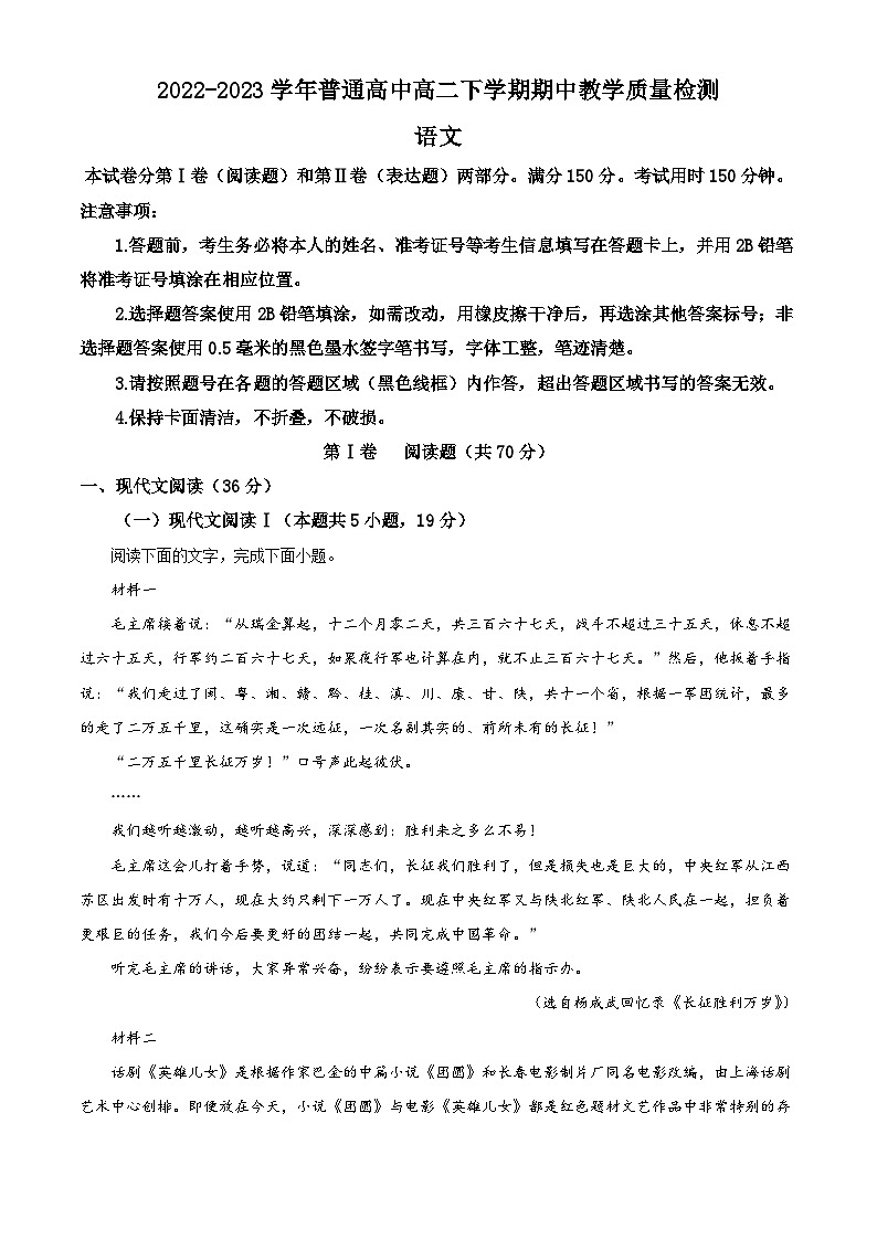 河南省信阳市2022-2023学年高二语文下学期期中试题（Word版附解析）01