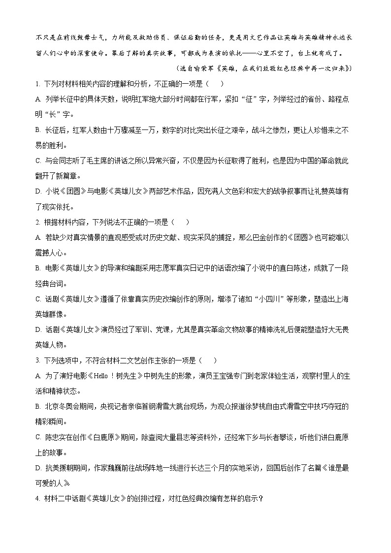 河南省信阳市2022-2023学年高二语文下学期期中试题（Word版附解析）03
