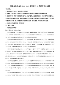 河南省豫北名校2022-2023学年高三语文上学期10月联考试题（Word版附解析）