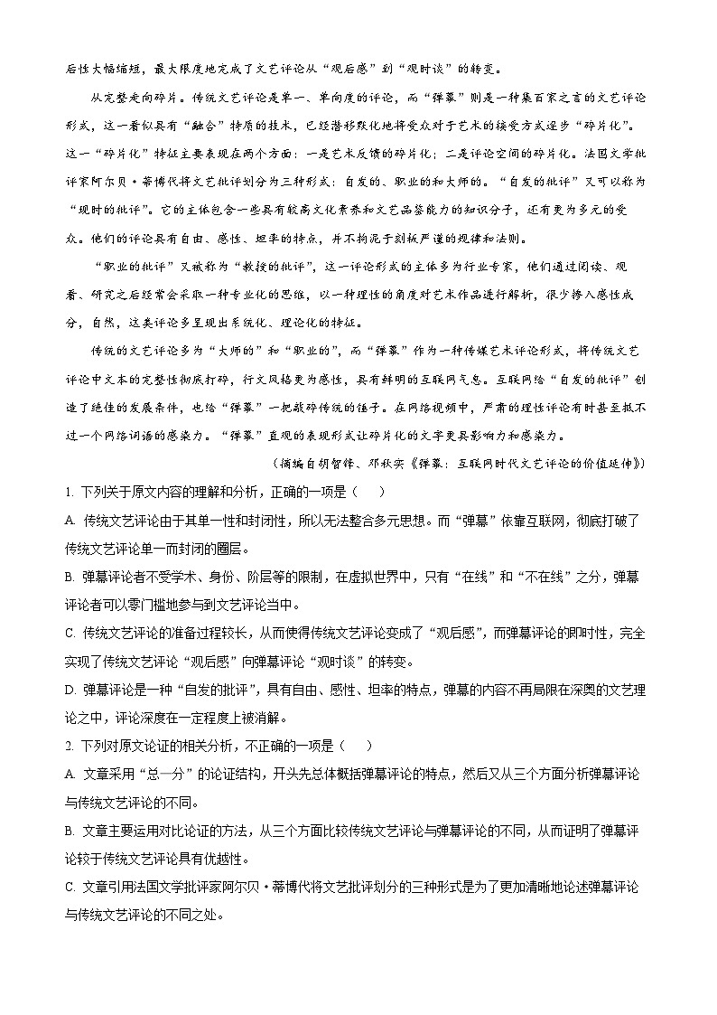 河南省许平汝部分学校2022-2023学年高三语文下学期期中试题（Word版附解析）02