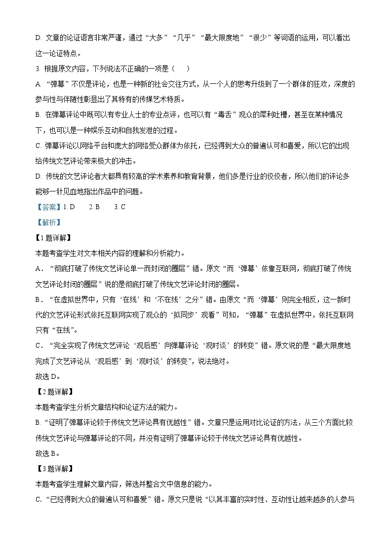 河南省许平汝部分学校2022-2023学年高三语文下学期期中试题（Word版附解析）03