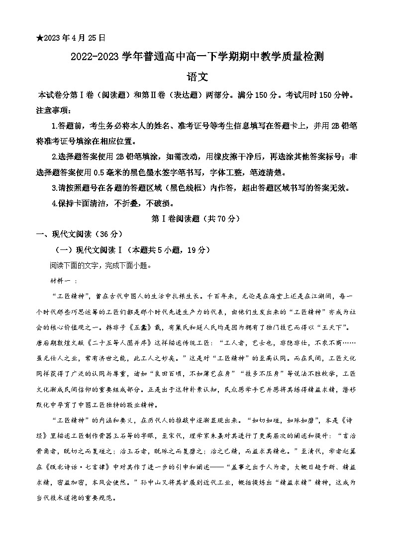 河南省信阳市2022-2023学年高一语文下学期期中试题（Word版附解析）01