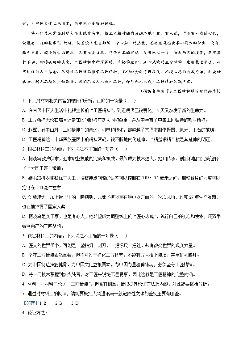 河南省信阳市2022-2023学年高一语文下学期期中试题（Word版附解析）03