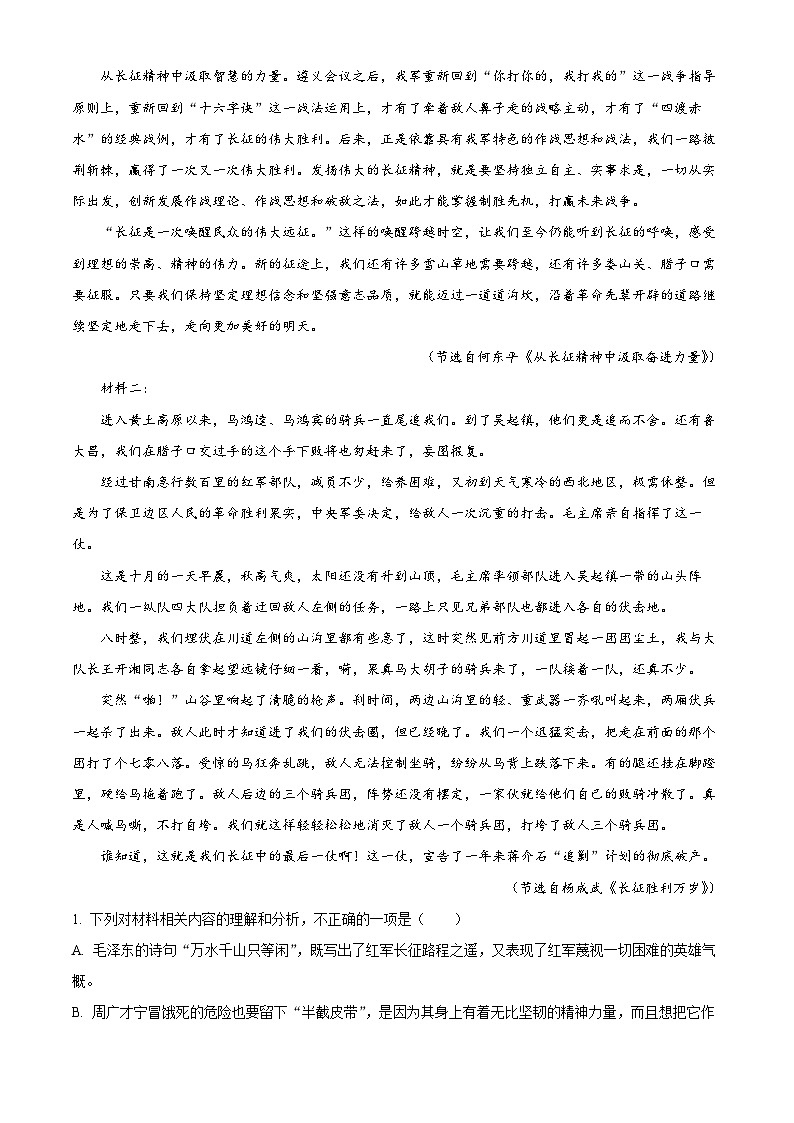 河南省许昌市、平顶山市、汝州市联盟2022-2023学年高二语文上学期期中试题（Word版附解析）第2页
