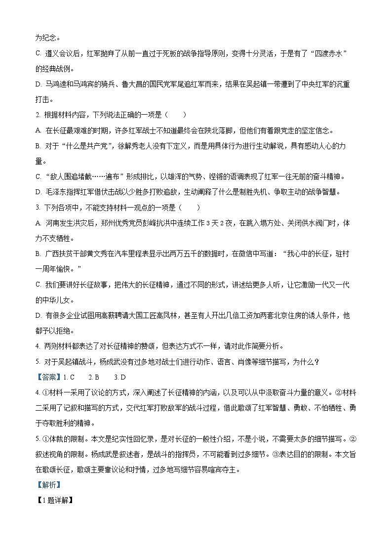 河南省许昌市、平顶山市、汝州市联盟2022-2023学年高二语文上学期期中试题（Word版附解析）第3页