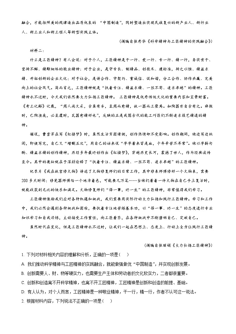 河南省豫东名校2022-2023学年高一语文上学期选调检测（二）试题（Word版附解析）02