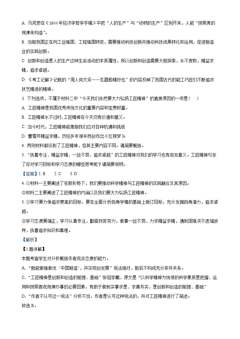 河南省豫东名校2022-2023学年高一语文上学期选调检测（二）试题（Word版附解析）03