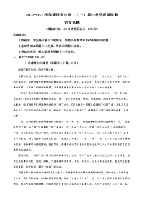 河南省信阳市淮滨县2022-2023学年高二语文上学期期中试题（Word版附解析）