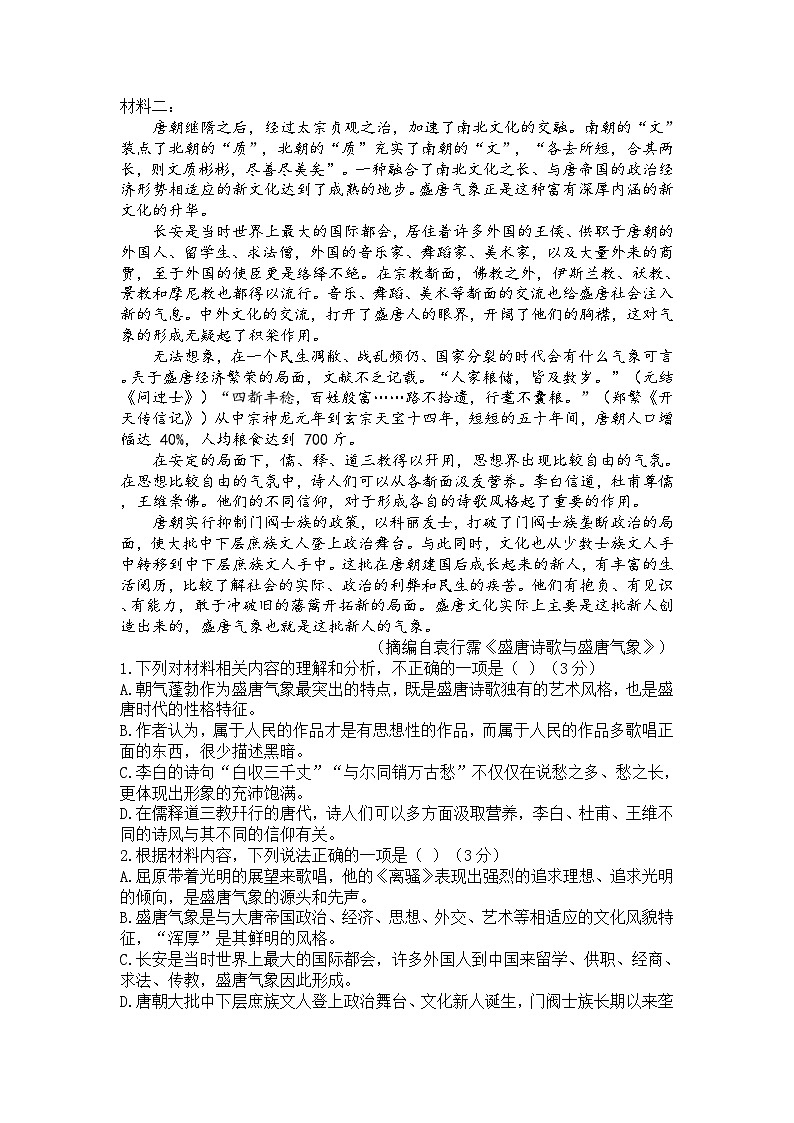 湖北省武汉市江夏实验高级中学2023-2024学年高二上学期9月月考语文试题第2页