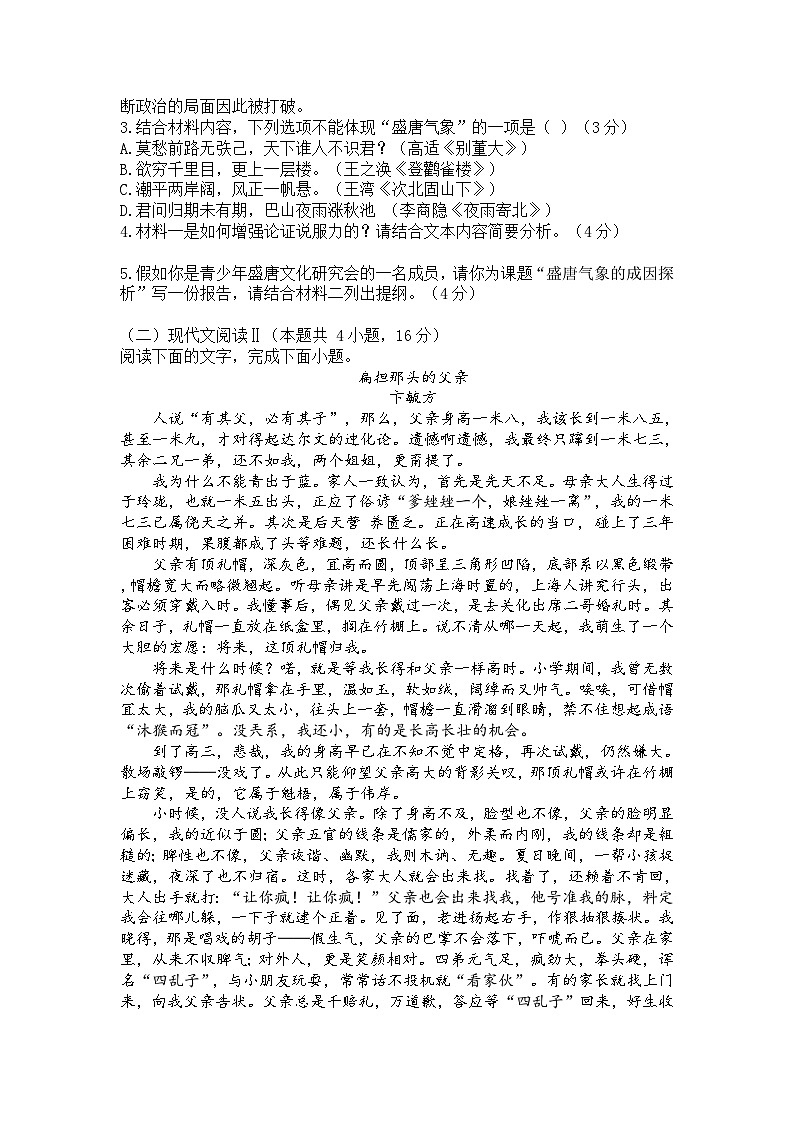 湖北省武汉市江夏实验高级中学2023-2024学年高二上学期9月月考语文试题第3页