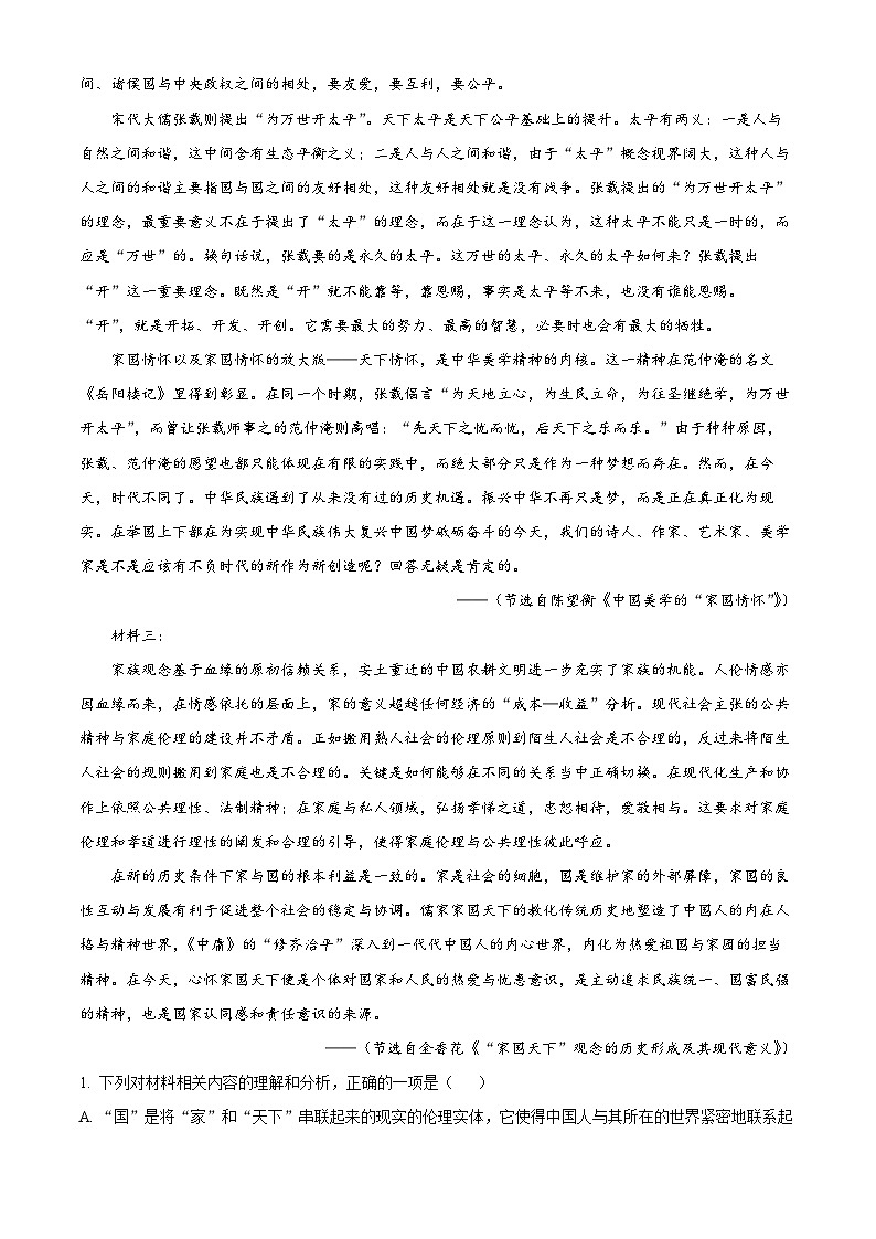 河南省郑州市六校联盟2022-2023学年高一语文上学期期中试题（Word版附解析）第2页