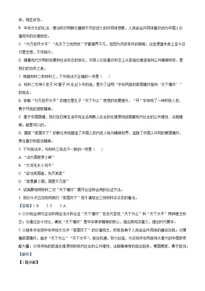 河南省郑州市六校联盟2022-2023学年高一语文上学期期中试题（Word版附解析）第3页
