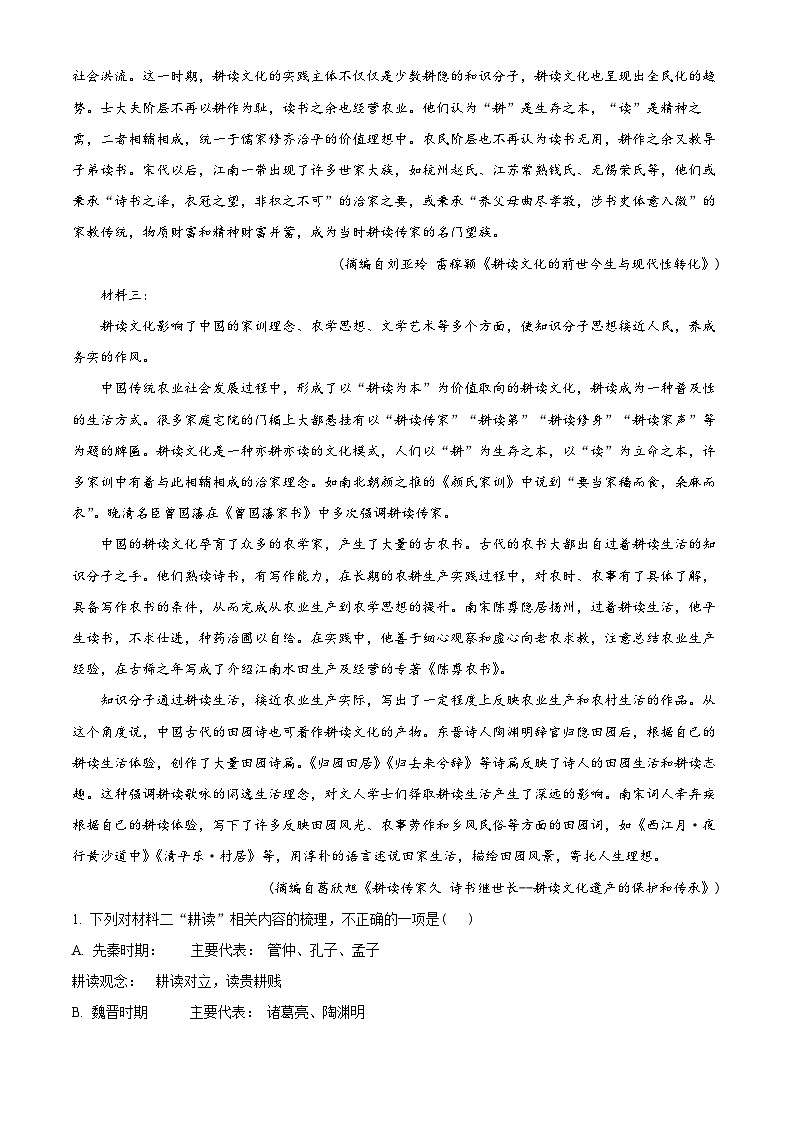河南省郑州市2022-2023学年高一语文上学期期末试题（Word版附解析）02