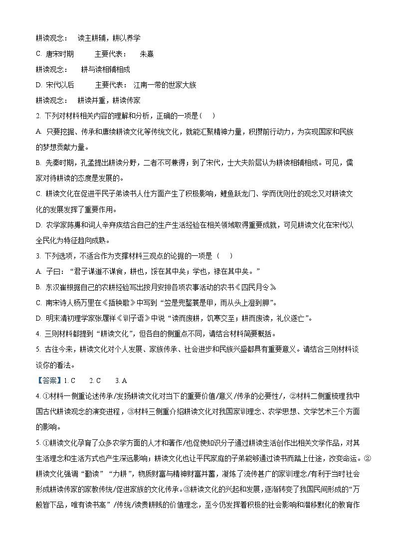 河南省郑州市2022-2023学年高一语文上学期期末试题（Word版附解析）03