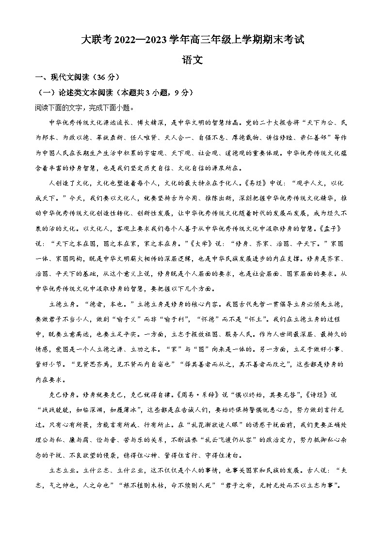 河南省郑州市等五地2022-2023学年高三语文上学期期末联考试题（Word版附解析）第1页