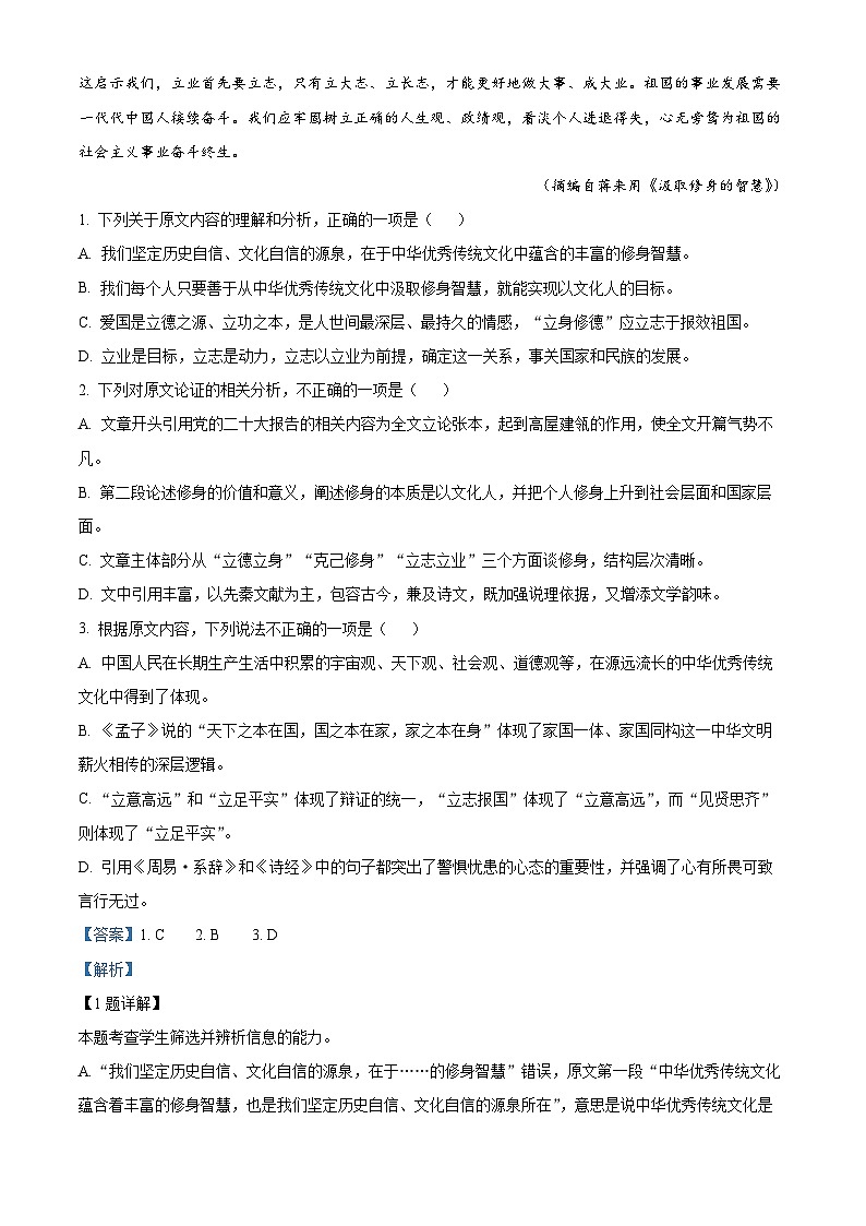河南省郑州市等五地2022-2023学年高三语文上学期期末联考试题（Word版附解析）第2页