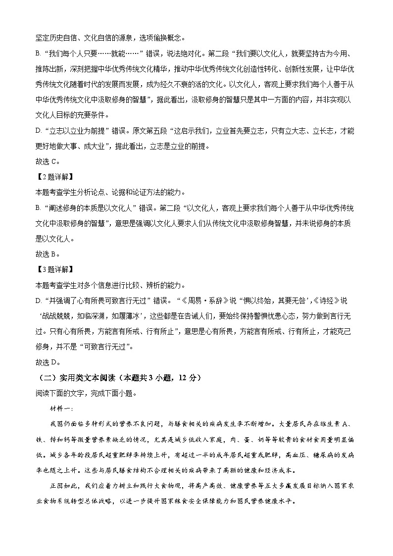 河南省郑州市等五地2022-2023学年高三语文上学期期末联考试题（Word版附解析）第3页