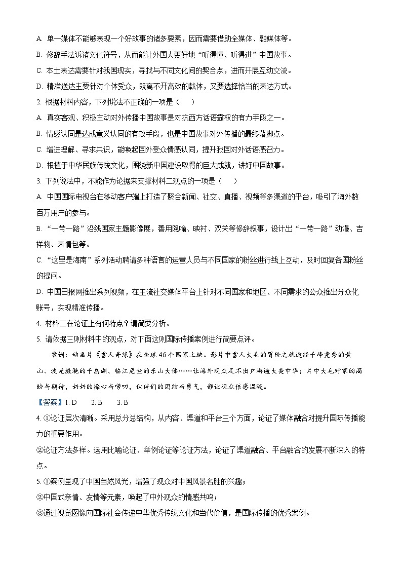 河南省郑州市六校联盟2022-2023学年高二语文下学期期中联考试题（Word版附解析）03