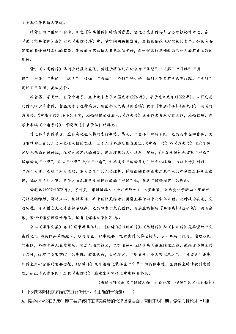 河南省长垣市2022-2023学年高二语文下学期期中试题（Word版附解析）02