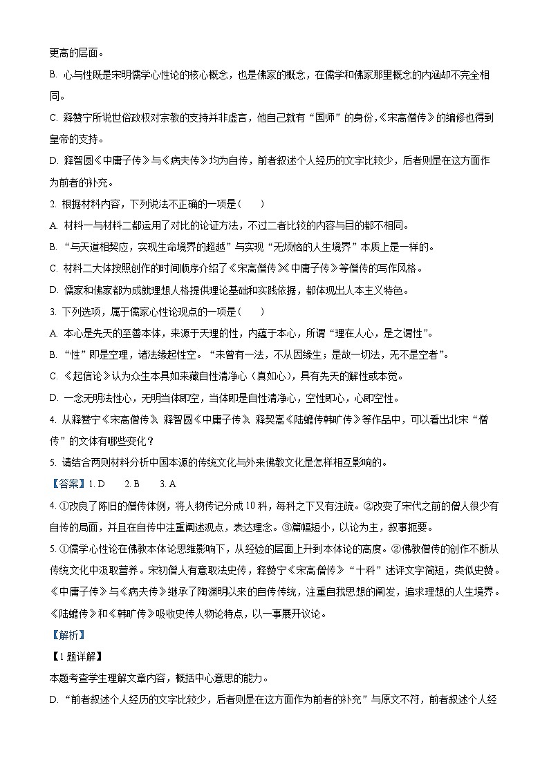 河南省长垣市2022-2023学年高二语文下学期期中试题（Word版附解析）03