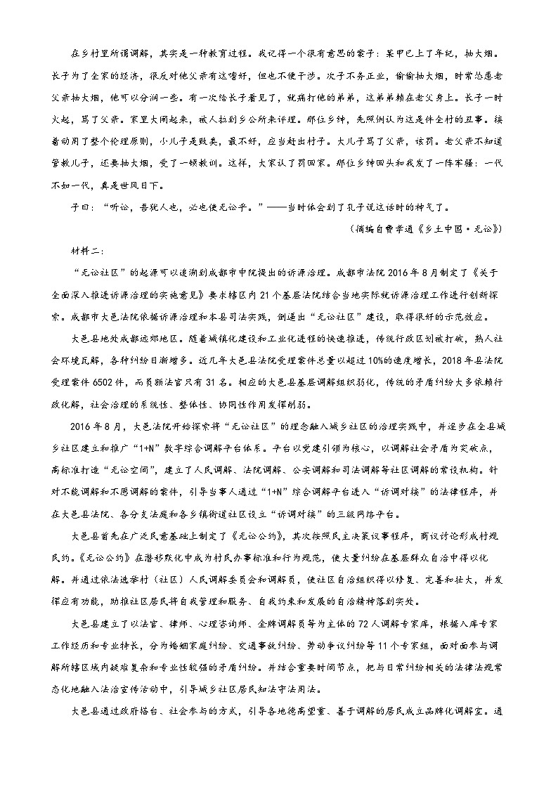 河南省郑州市等三地（新未来联盟）2022-2023学年高一语文上学期12月联考试题（Word版附解析）02