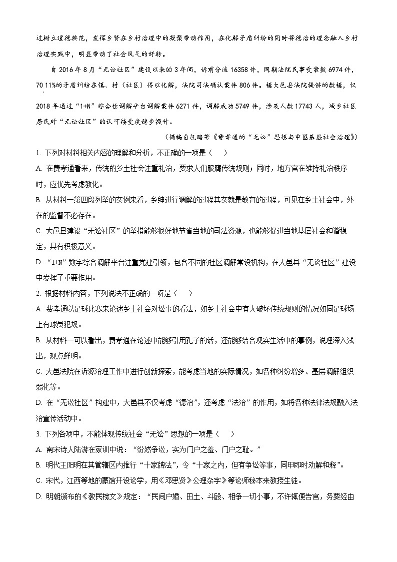 河南省郑州市等三地（新未来联盟）2022-2023学年高一语文上学期12月联考试题（Word版附解析）03