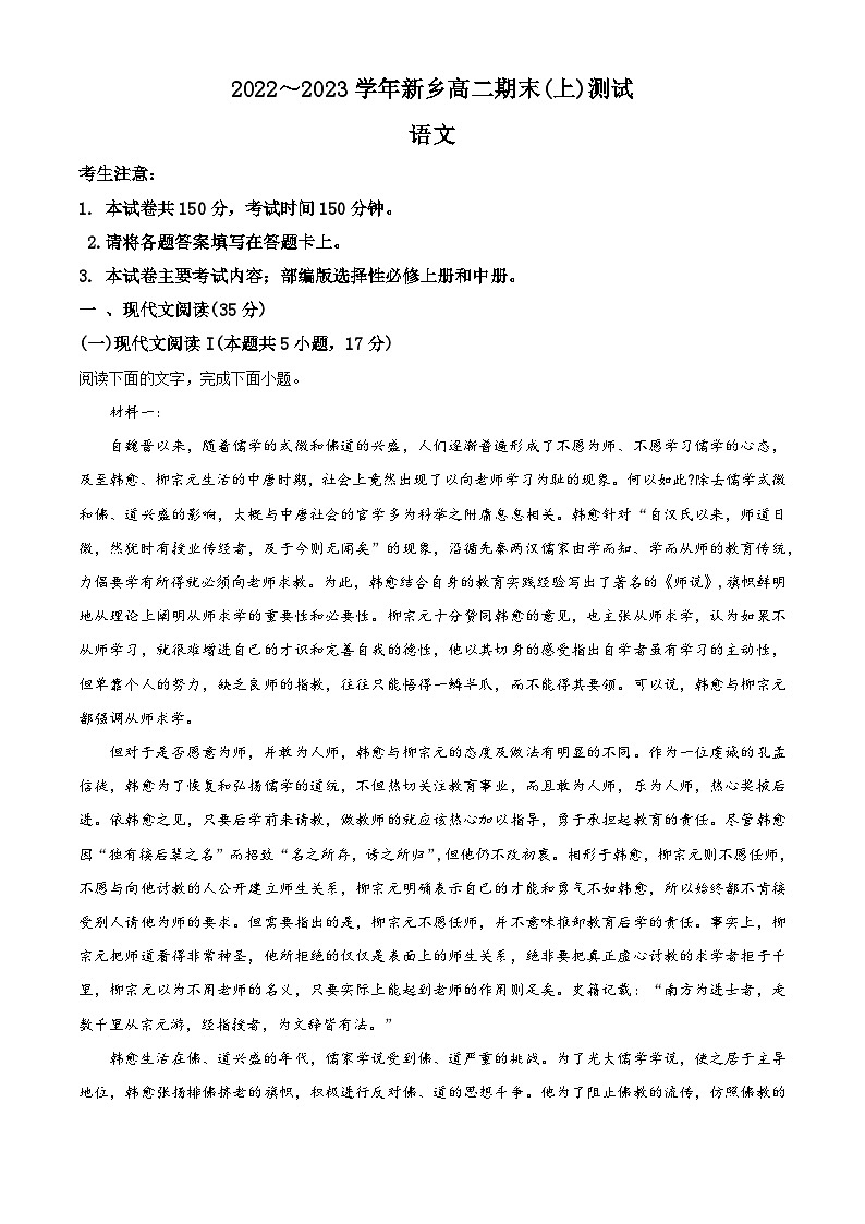 河南省长垣市部分学校2022-2023学年高二语文上学期期末联考试题（Word版附解析）第1页