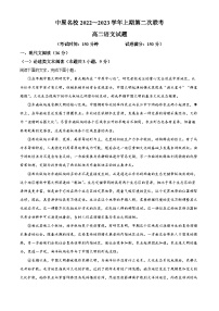 河南省中原名校2022-2023学年高二语文上学期第二次联考试题（Word版附解析）