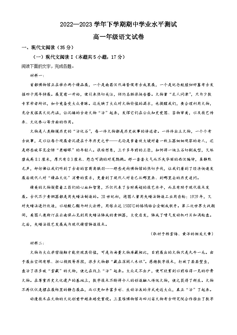 河南省郑州市六校联盟2022-2023学年高一语文下学期期中试题（Word版附解析）01